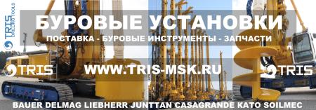 BAUER, DELMAG, LIEBHERR, JUNTTAN, CASAGRANDE, КАТО, SOILMEC, WIRTH поставка продажа подбор бауэр либхер касагранде буровая установка буронабивные сваи купить приобрести BAUER, DELMAG, LIEBHERR, JUNTTAN, CASAGRANDE, КАТО, SOILMEC, WIRTH поставка продажа подбор бауэр либхер касагранде буровая установка буронабивные сваи купить приобрести