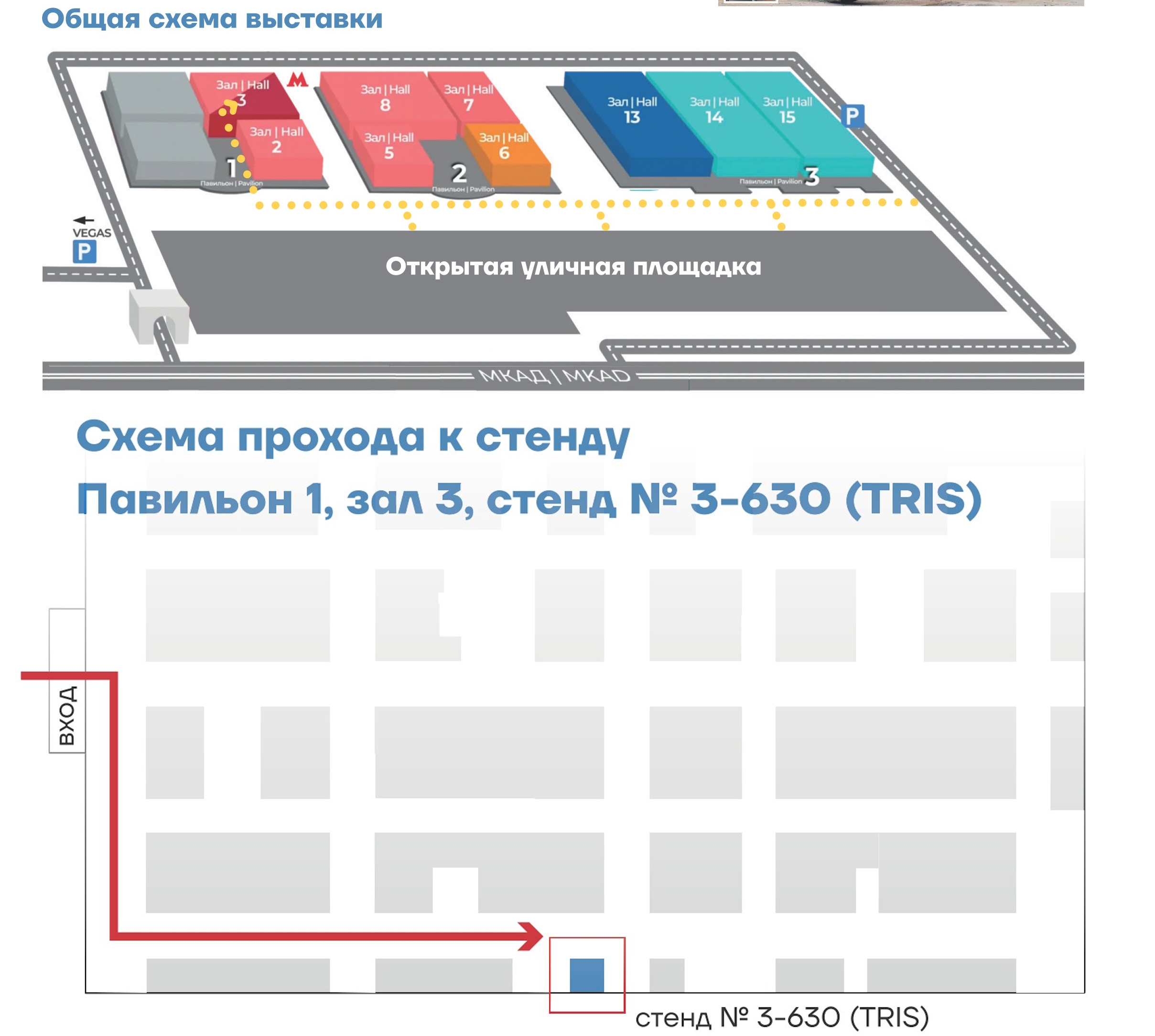 схема прохода к стенду ТРИС на выставке СТТ схема прохода к стенду.jpg